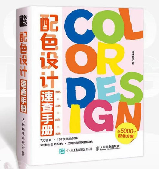 【Color Inspiration Book】